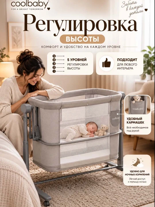 Приставная детская кроватка с режимом колыбели для новорождённых