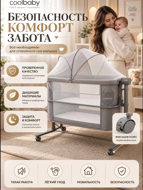 Приставная детская кроватка с режимом колыбели для новорождённых