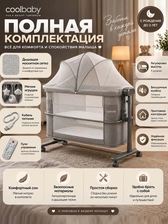 Приставная детская кроватка с режимом колыбели для новорождённых