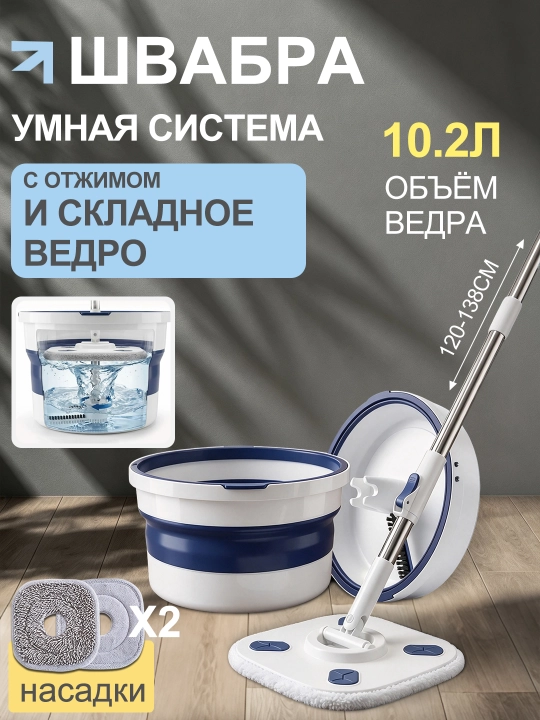 Швабра, 2 насадки из микрофибры, высокая впитываемость, для уборки пола - 
