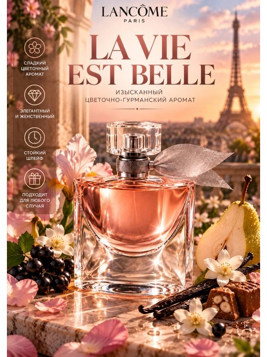 Lancôme La Vie Est Belle Eau de Parfum — женский парфюм на распив 5 мл и 10 мл - 