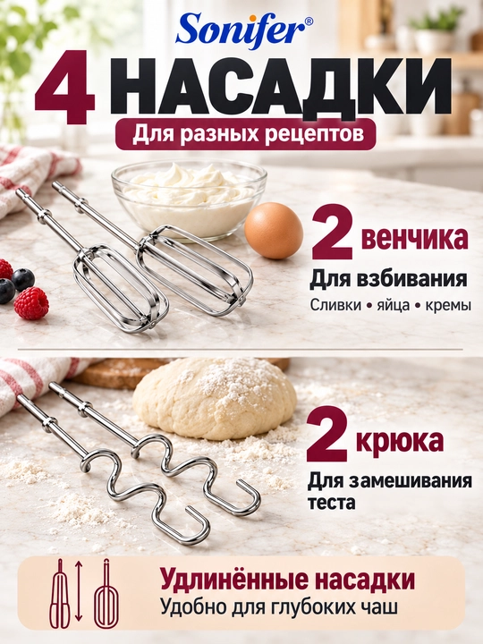 Миксер, ручной миксер, SONIFER, турбо-миксер и 5-скоростной миксер Sonifer