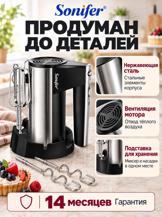 Миксер, ручной миксер, SONIFER, турбо-миксер и 5-скоростной миксер Sonifer