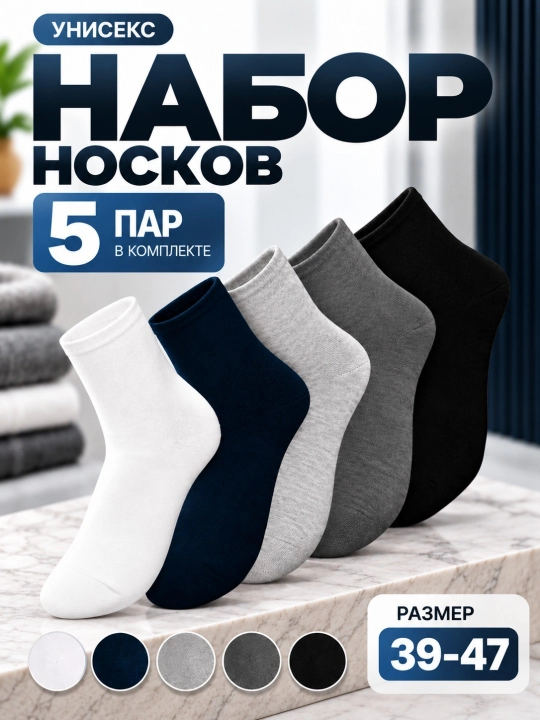 Erkaklar va ayollar paypoqlari, sport, uniseks, paxtali, 5 va 10 juft, 41–47 - 
