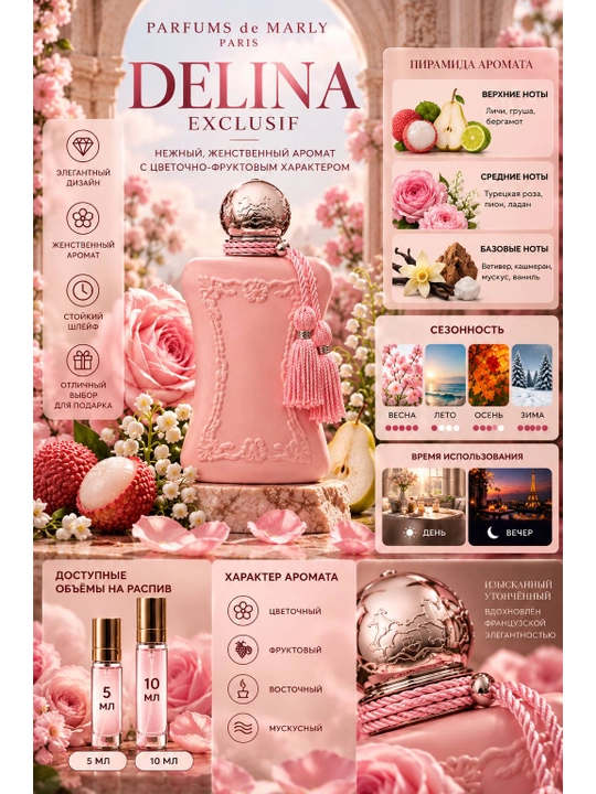 Parfums de Marly Delina Exclusif Eau de Parfum — ayollar atiri, 5 ml va 10 ml