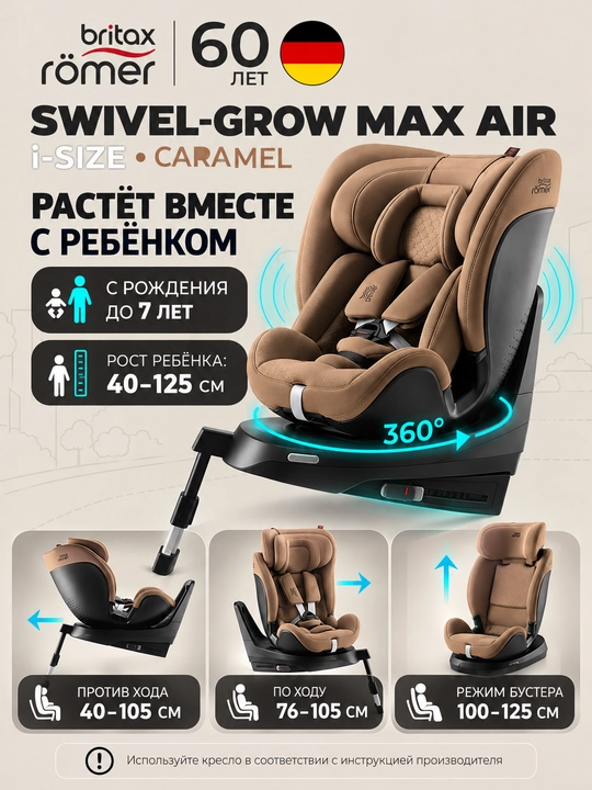 Britax Römer bolalar avtokreslosi — Germaniya ishlab chiqarishi, Yevropa sifati