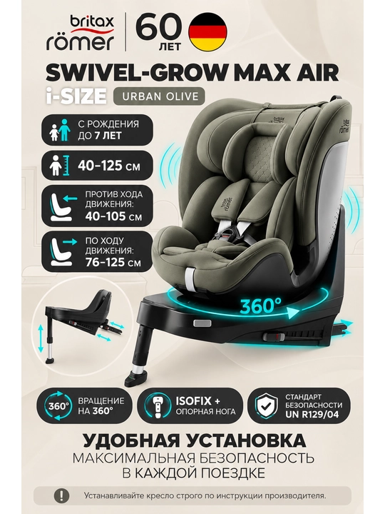 Детское автокресло Britax Romer, Немецкое производство, Европейское качество - 
