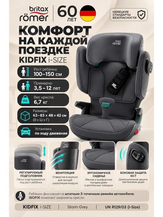Детское автокресло Britax Romer, Немецкое производство, Европейское качество - 