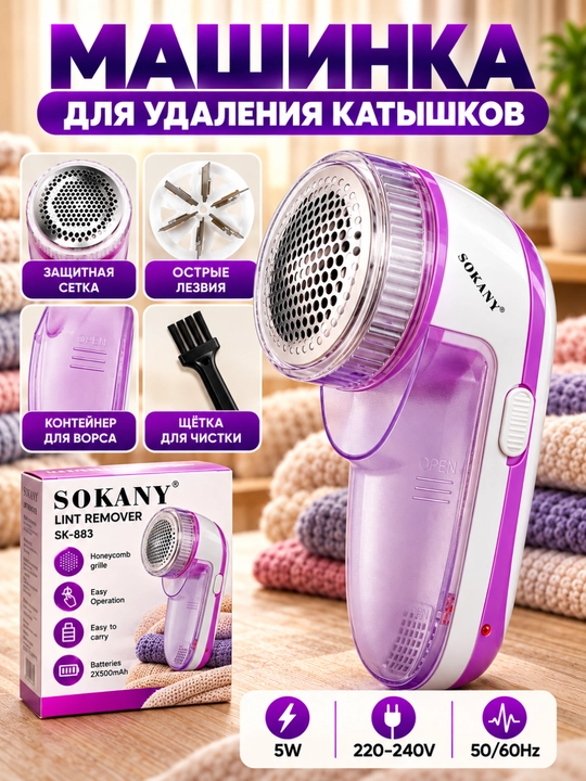 Машинка для удаления катышков с одежды - 