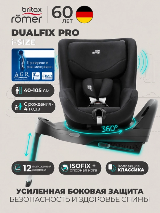 Детское автокресло Britax Romer, Немецкое производство, Европейское качество - 
