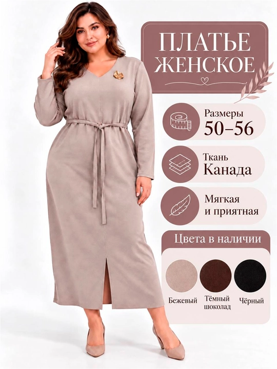 Платье женское больших размеров 50–56, с длинным рукавом, поясом и съёмной брошью - 