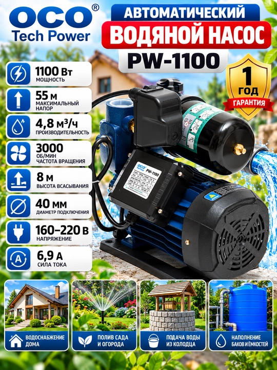 Avtomatik suv nasosi PW 1100 100% mis - 
