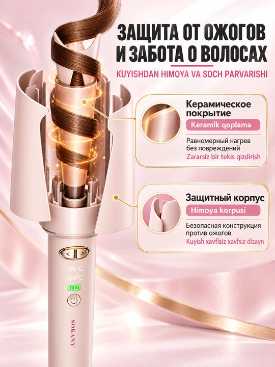 Автоматическая плойка для волос SOKANY SK-15057,аккумулятор 5000 мАч,керамическое покрытие