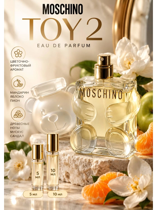 Moschino Toy 2  — женский парфюм на распив 5 мл и 10 мл - 