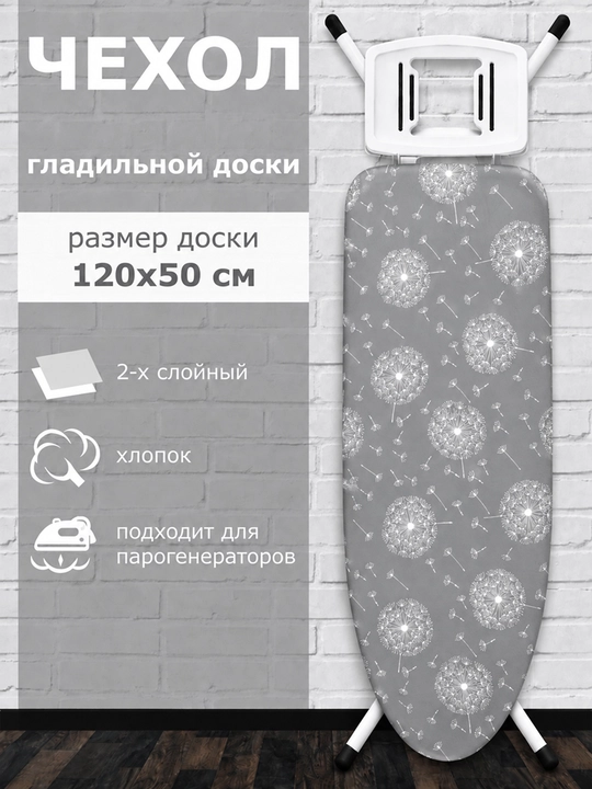 Dazmol doskasi uchun g'ilof, 120 x 50 sm, 2 qavatli, paxtali - 
