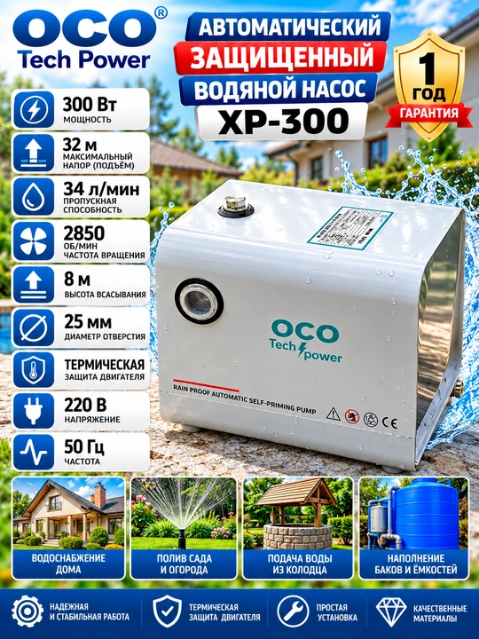 Avtomatik suv nasosi XP-300  100% mis - 
