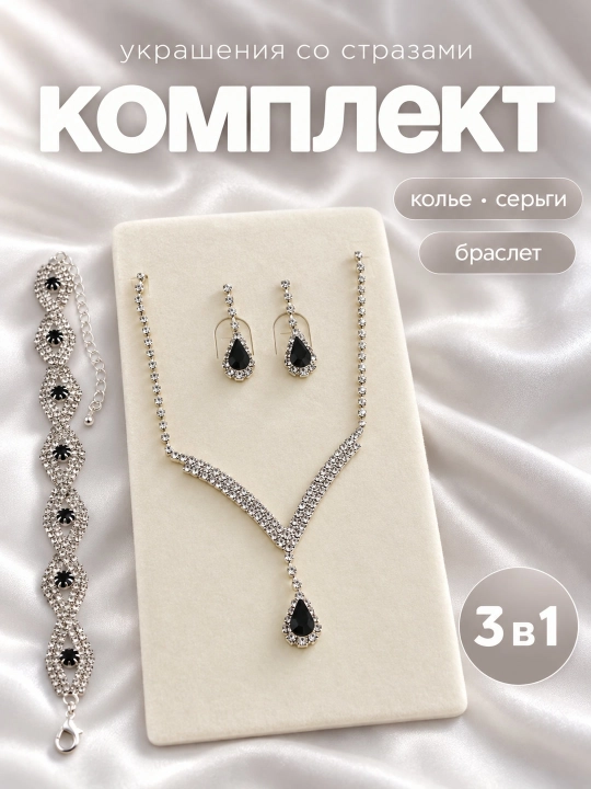 Набор украшений 4 в 1, 3 в 1 , серьги, кольцо, браслет, цепочка - 