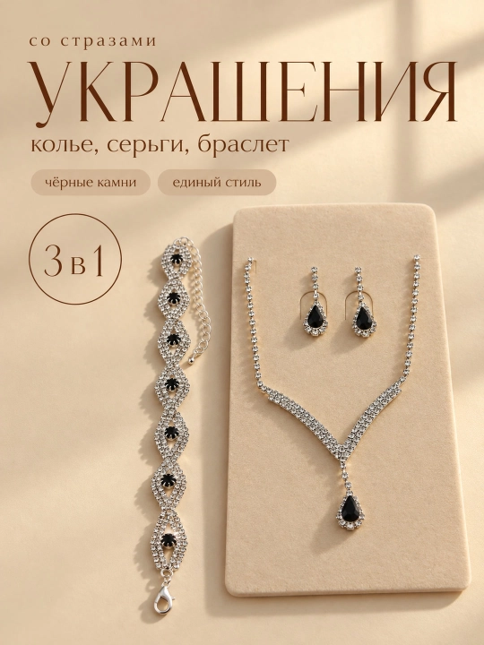 Набор украшений 4 в 1, 3 в 1 , серьги, кольцо, браслет, цепочка
