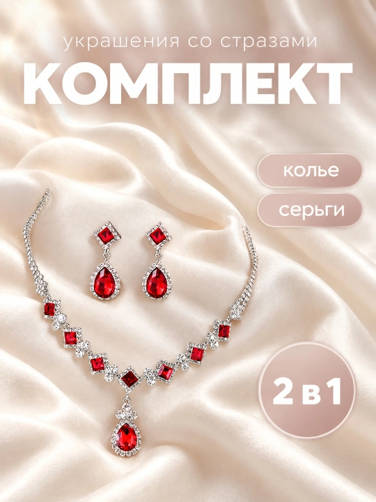 Набор украшений 4 в 1, 3 в 1 , серьги, кольцо, браслет, цепочка - 