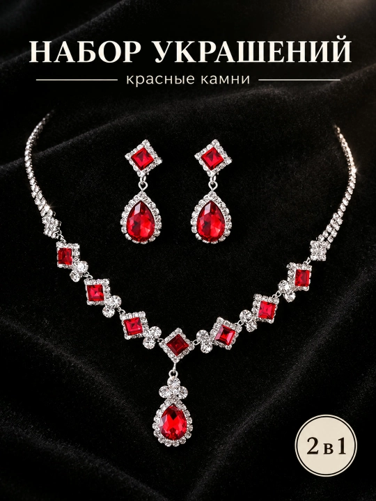 Набор украшений 4 в 1, 3 в 1 , серьги, кольцо, браслет, цепочка