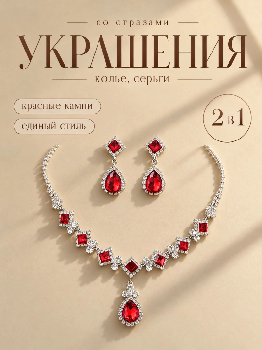 Набор украшений 4 в 1, 3 в 1 , серьги, кольцо, браслет, цепочка