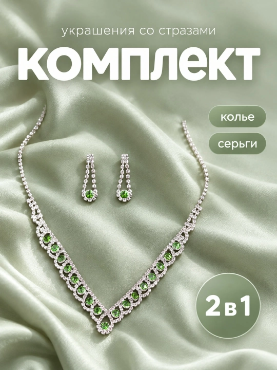 Набор украшений 4 в 1, 3 в 1 , серьги, кольцо, браслет, цепочка - 