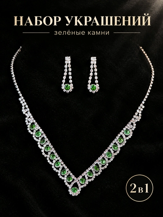 Набор украшений 4 в 1, 3 в 1 , серьги, кольцо, браслет, цепочка