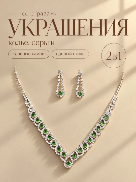 Набор украшений 4 в 1, 3 в 1 , серьги, кольцо, браслет, цепочка