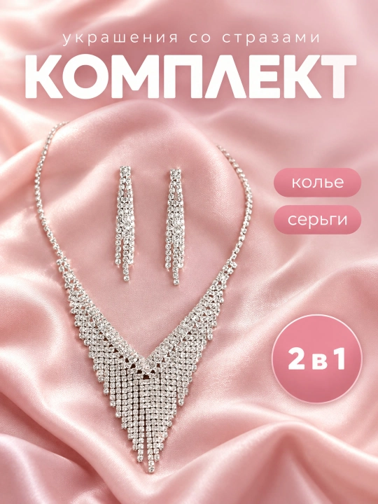 Набор украшений 4 в 1, 3 в 1 , серьги, кольцо, браслет, цепочка - 