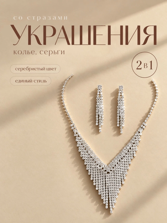 Набор украшений 4 в 1, 3 в 1 , серьги, кольцо, браслет, цепочка