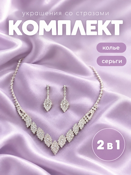 Набор украшений 4 в 1, 3 в 1 , серьги, кольцо, браслет, цепочка - 