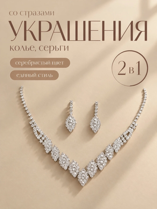 Набор украшений 4 в 1, 3 в 1 , серьги, кольцо, браслет, цепочка