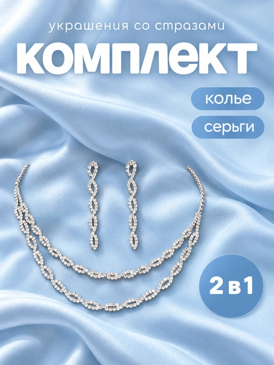 Набор украшений 4 в 1, 3 в 1 , серьги, кольцо, браслет, цепочка - 