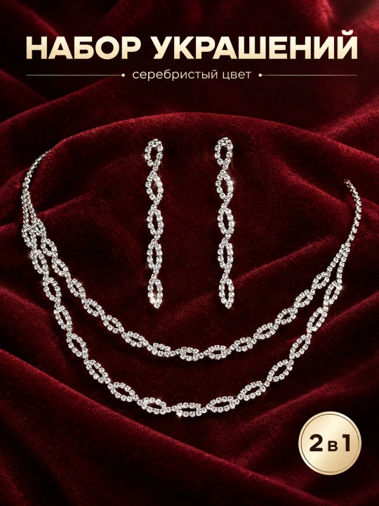 Набор украшений 4 в 1, 3 в 1 , серьги, кольцо, браслет, цепочка