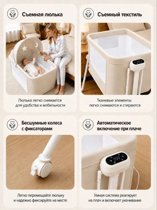 Приставная детская кроватка, с режимом колыбели для новорождённых