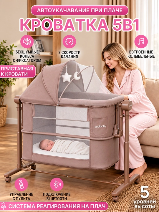 Bolalar karavoti-manej coolbaby 5 in 1, elektr tebranish, 3 tezlik, 25 kg - 