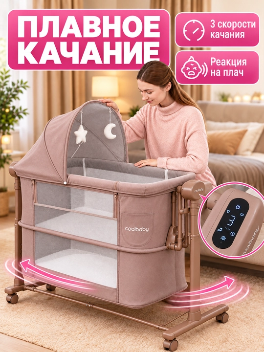 Bolalar karavoti-manej coolbaby 5 in 1, elektr tebranish, 3 tezlik, 25 kg