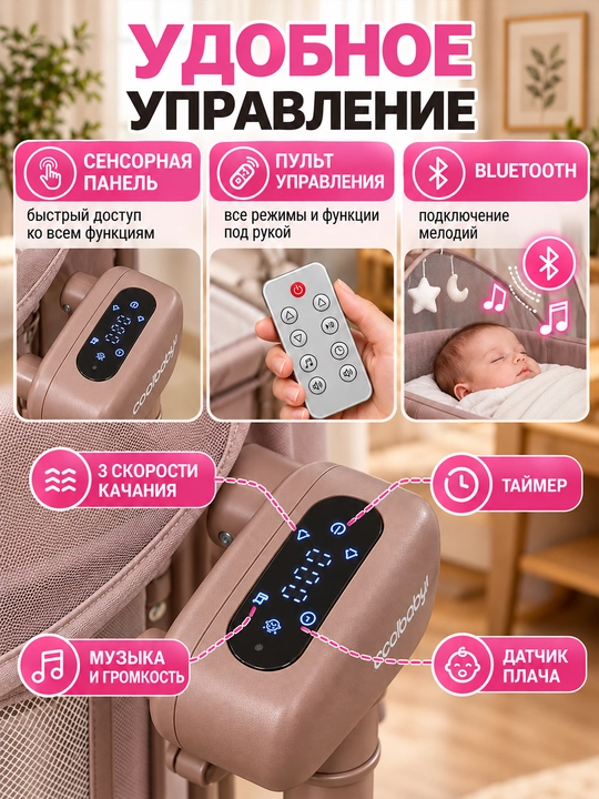 Bolalar karavoti-manej coolbaby 5 in 1, elektr tebranish, 3 tezlik, 25 kg