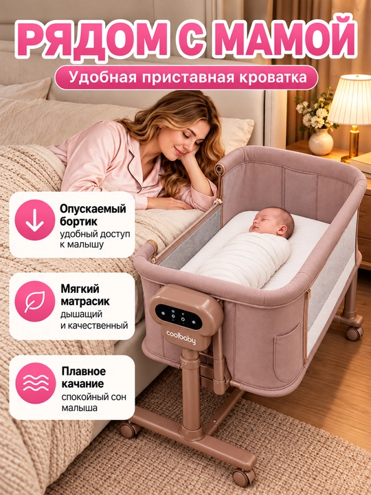 Bolalar karavoti-manej coolbaby 5 in 1, elektr tebranish, 3 tezlik, 25 kg
