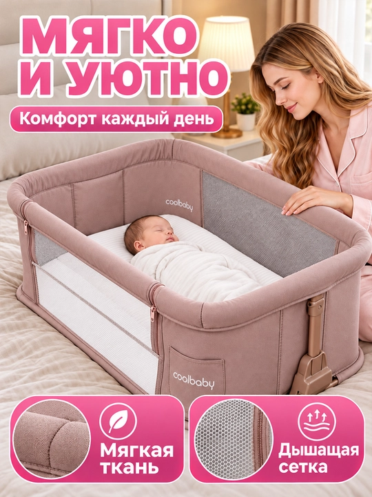 Bolalar karavoti-manej coolbaby 5 in 1, elektr tebranish, 3 tezlik, 25 kg