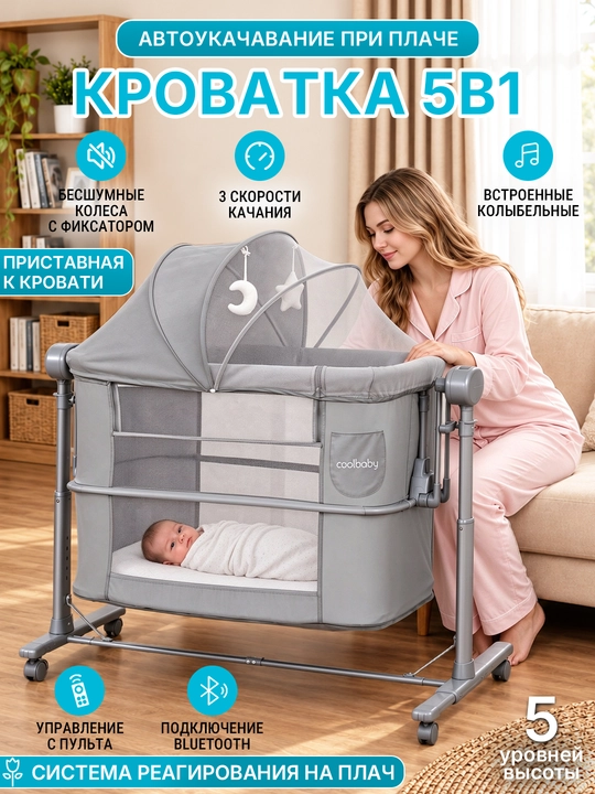Bolalar karavoti-manej coolbaby 5 in 1, elektr tebranish, 3 tezlik, 25 kg - 