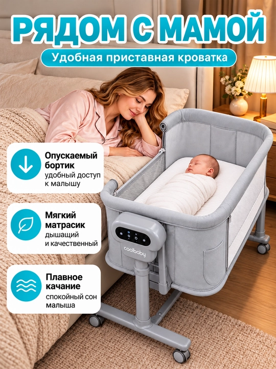 Bolalar karavoti-manej coolbaby 5 in 1, elektr tebranish, 3 tezlik, 25 kg