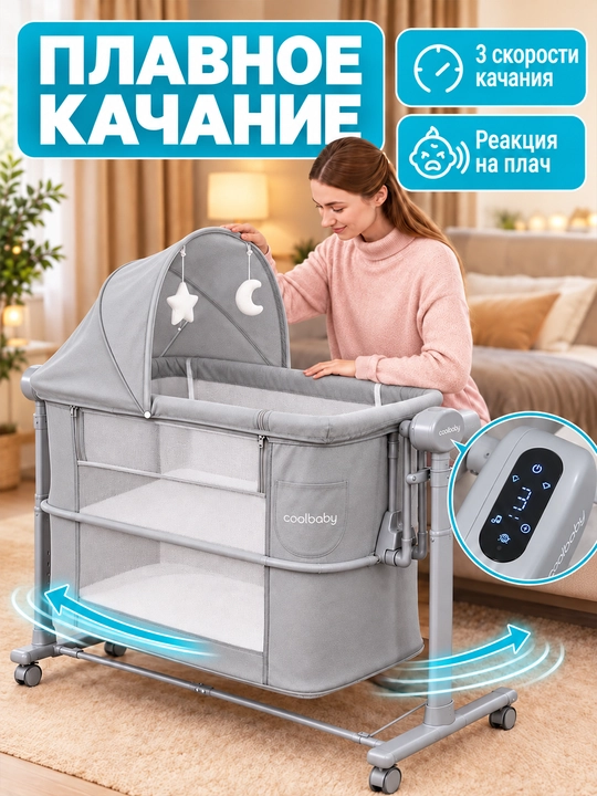 Bolalar karavoti-manej coolbaby 5 in 1, elektr tebranish, 3 tezlik, 25 kg