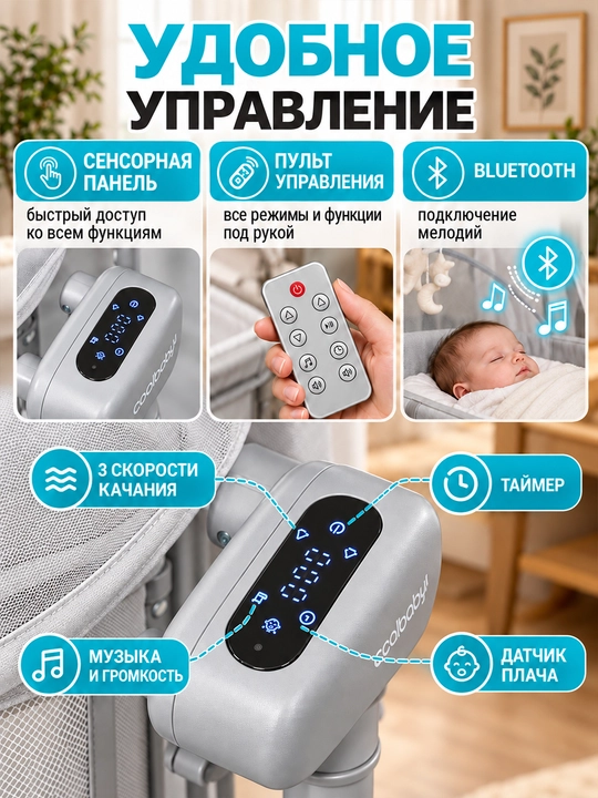 Bolalar karavoti-manej coolbaby 5 in 1, elektr tebranish, 3 tezlik, 25 kg