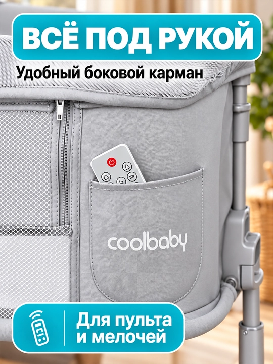 Bolalar karavoti-manej coolbaby 5 in 1, elektr tebranish, 3 tezlik, 25 kg