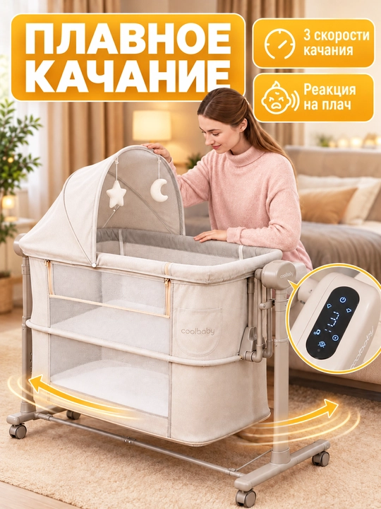 Bolalar karavoti-manej coolbaby 5 in 1, elektr tebranish, 3 tezlik, 25 kg