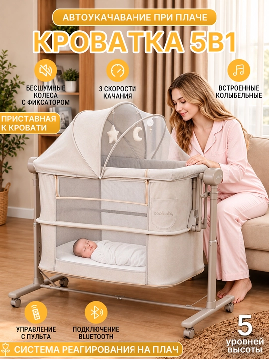 Bolalar karavoti-manej coolbaby 5 in 1, elektr tebranish, 3 tezlik, 25 kg - 