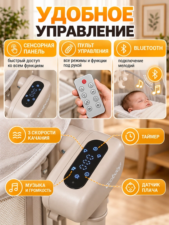 Bolalar karavoti-manej coolbaby 5 in 1, elektr tebranish, 3 tezlik, 25 kg