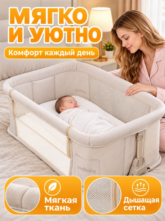Bolalar karavoti-manej coolbaby 5 in 1, elektr tebranish, 3 tezlik, 25 kg