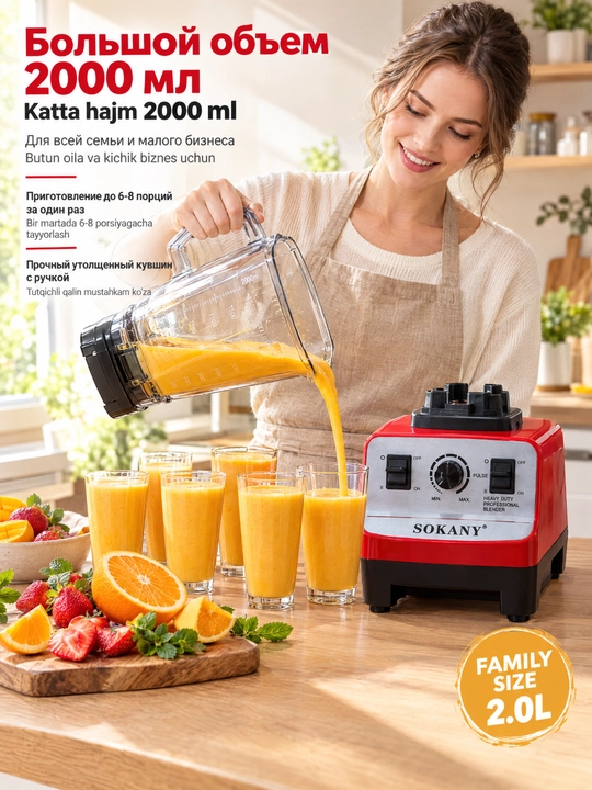 SOKANY SK-444 koʻp funksiyali blender, quvvat 4500 Vt, sigʻimi 2000 ml, 7 tezlik rejimi